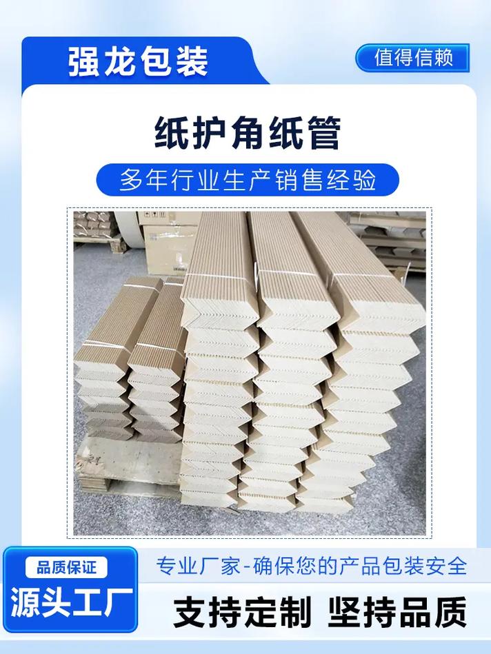 專(zhuān)業(yè)保障，紙護(hù)角紙管為您的產(chǎn)品包裝安全護(hù)航