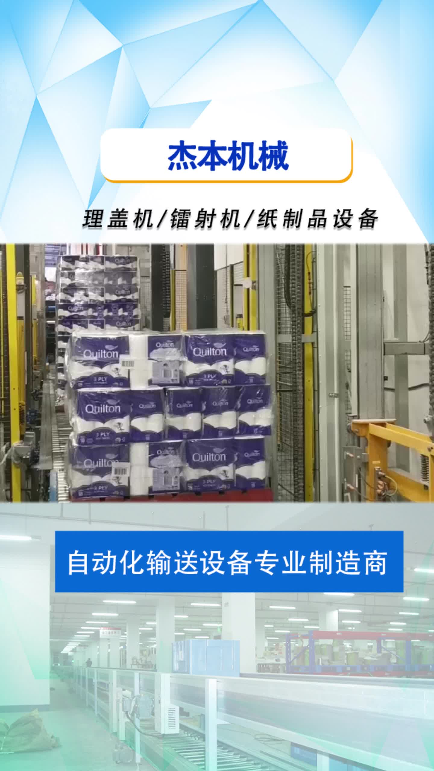 自動(dòng)紙制品設(shè)備定制與生產(chǎn)——技術(shù)精湛，專(zhuān)注品質(zhì)