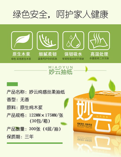 妙云原木抽紙30包批發(fā) 打造家庭紙品新選擇，促銷優(yōu)惠來襲