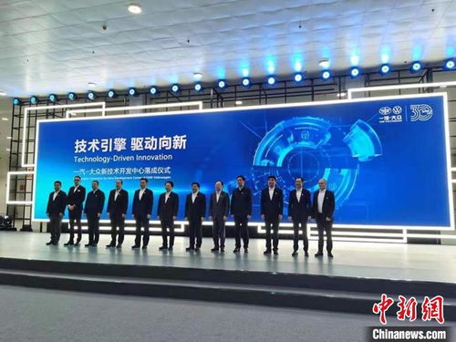 一汽-大眾新技術(shù)開(kāi)發(fā)中心在長(zhǎng)春落成，開(kāi)啟技術(shù)研發(fā)新篇章